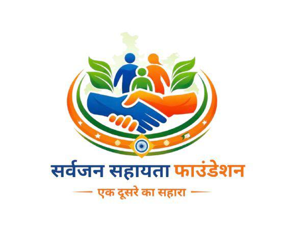 SARVJAN SAHAYATA FOUNDATION